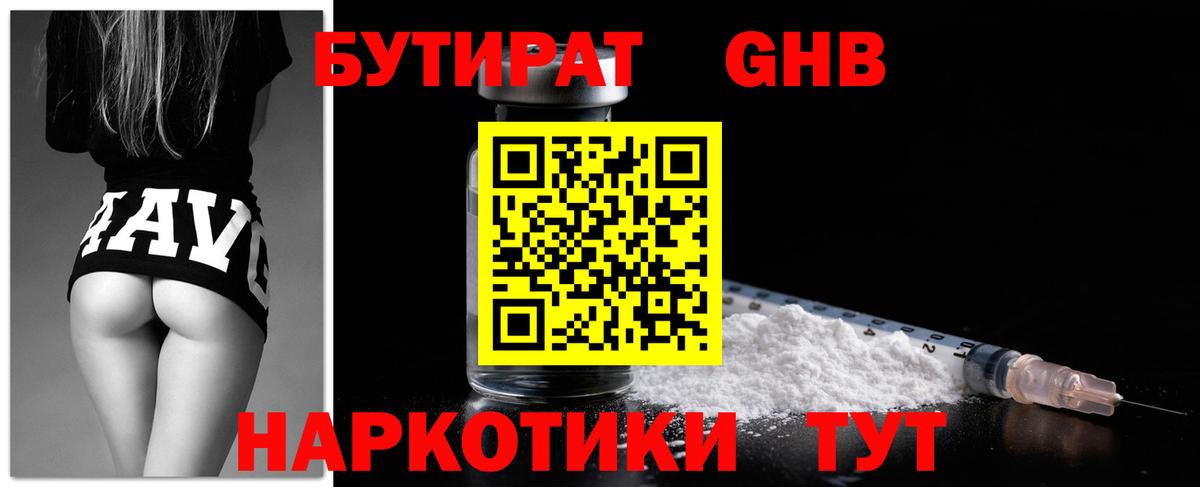 Кимры  БУТИРАТ  Вход с VPN  Бутират вода 