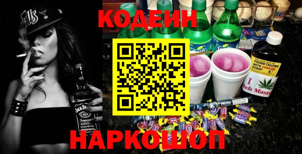 Codein Purple Drank Кимры