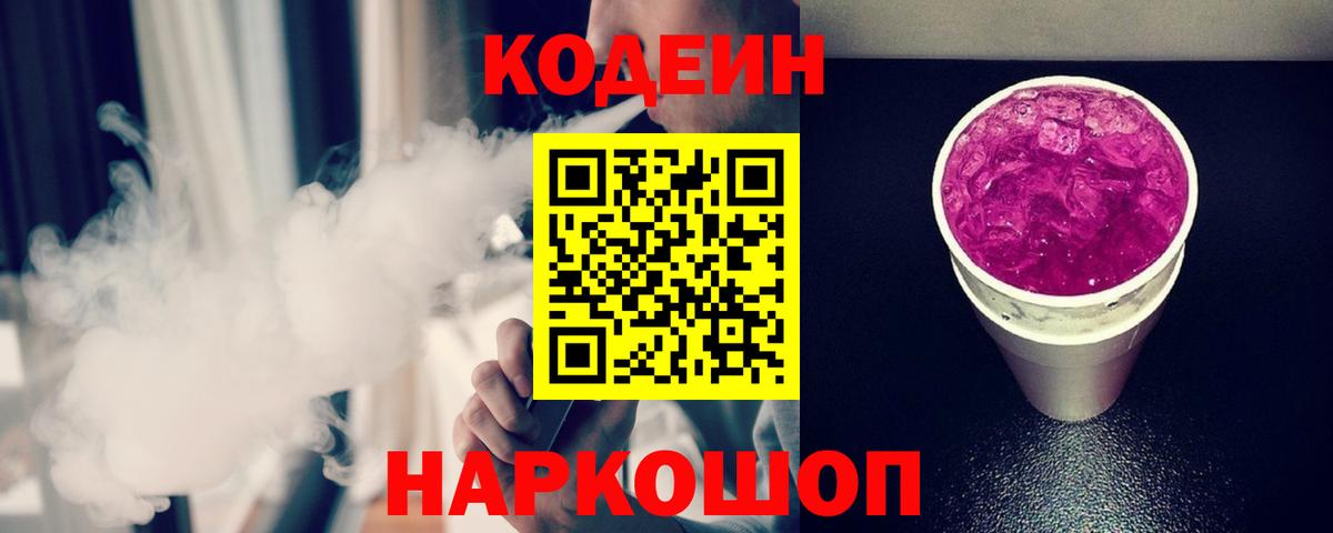 Кимры  Кодеин напиток Lean (лин)  Вход с VPN 