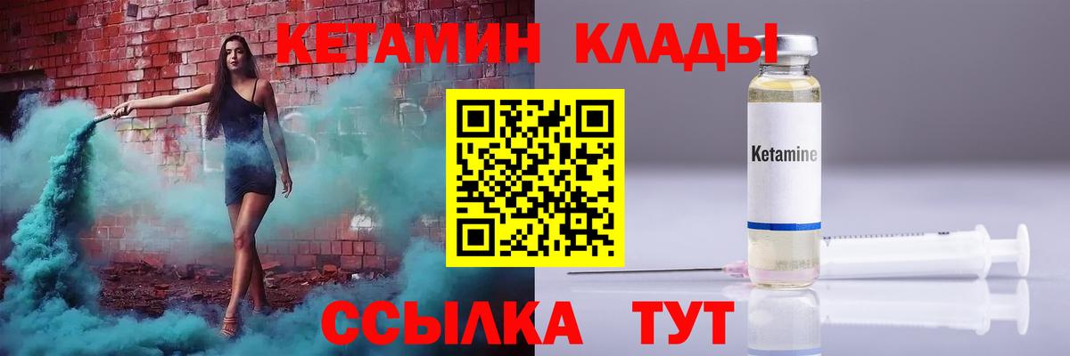 Кетамин VHQ  Вход с VPN  Кимры 