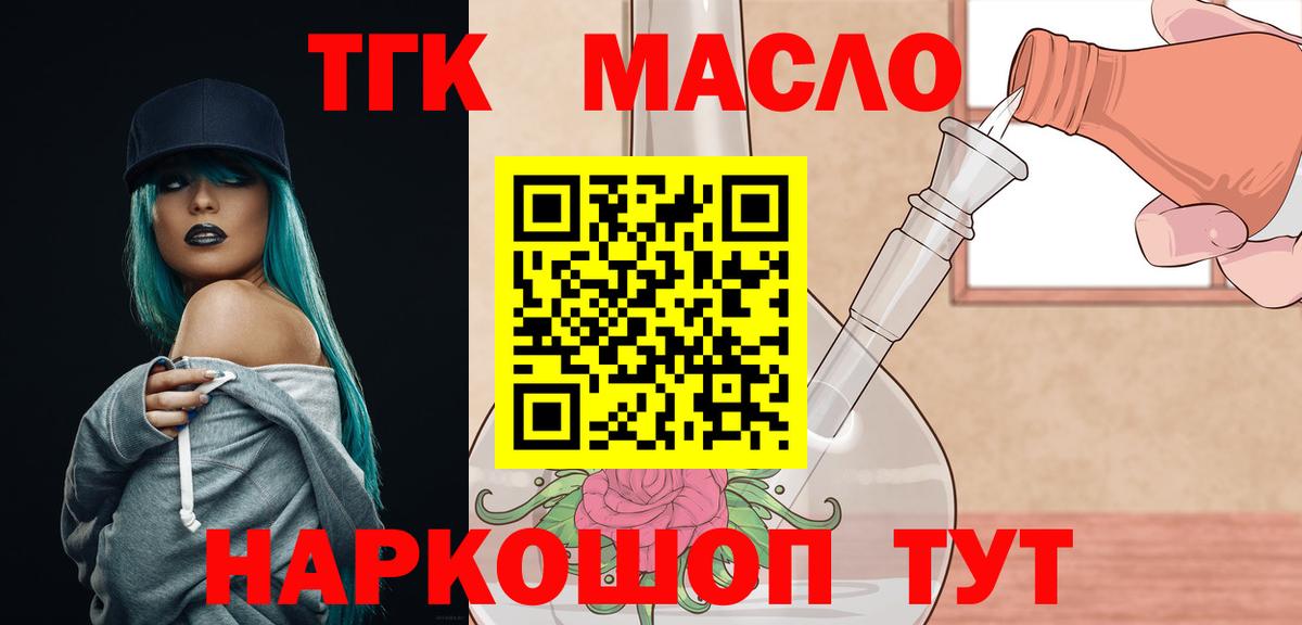 купить  цена  Дистиллят ТГК Wax  Вход с VPN  Дистиллят ТГК вейп с тгк  Кимры 